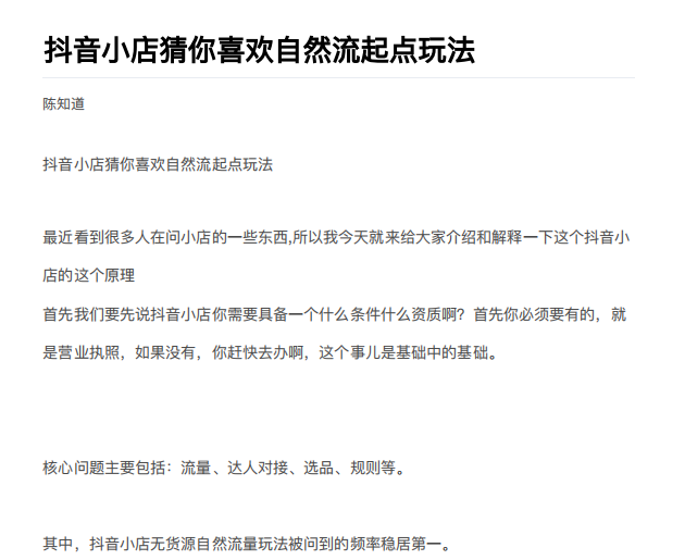 抖店最新玩法：抖音小店猜你喜欢自然流量爆单实操细节