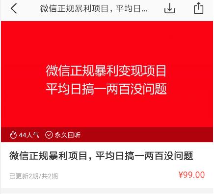 微信正规暴利变现项目,平均日搞一两百没问题