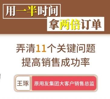 销售技巧培训视频，用一半时间拿两倍订单