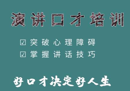 演讲启航《提高演讲技巧》教你如何提升演讲与口才技巧