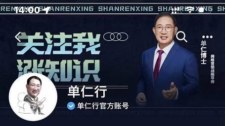 单仁-短视频直播盈利系统，专为企业打造的短视频直播盈利课