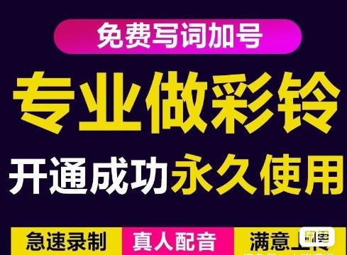 三网企业彩铃制作养老项目，闲鱼一单赚30-200不等，简单好做