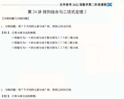 乐学王嘉庆2022届高考数学全程班一二阶段均完结