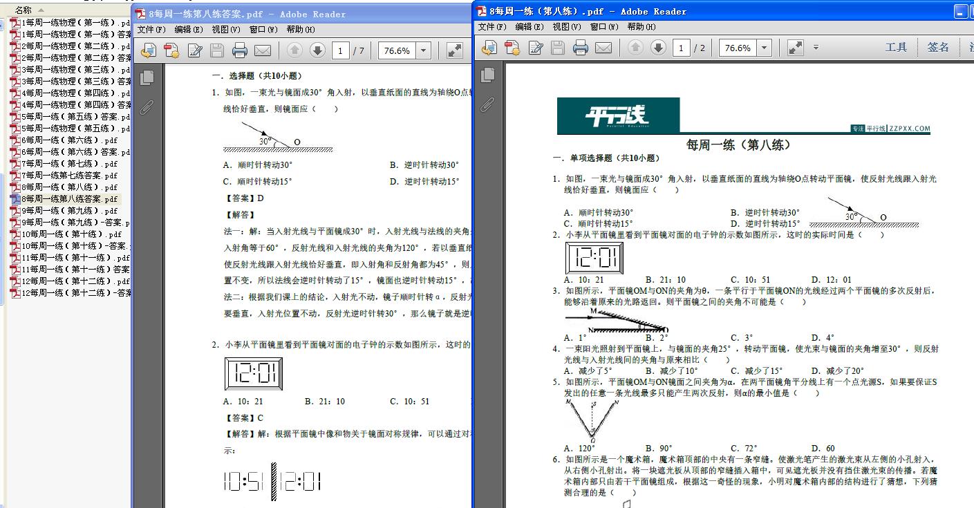 八年级每周一练大合辑（物理）