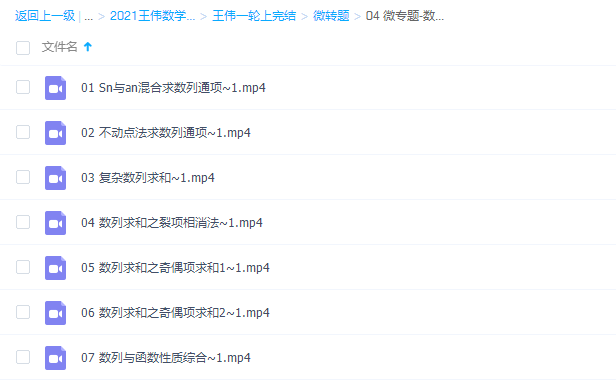 王伟2021高考数学数列微专题（清北班）课程