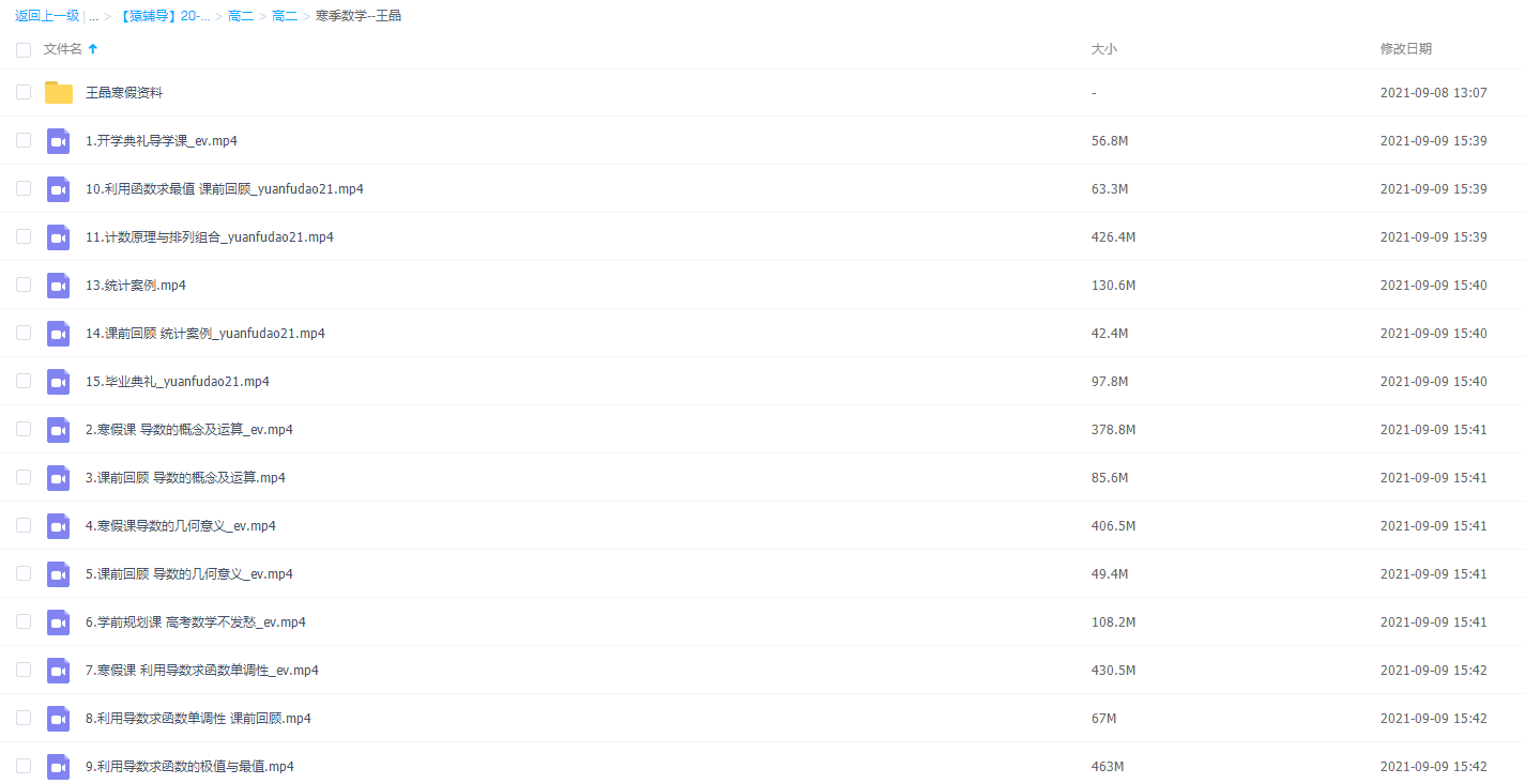 2021猿辅导高二寒季王晶数学视频课程