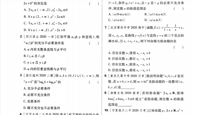 2021高考数学必刷题合订本大打印