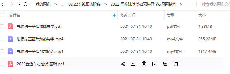 2022思修法基基础预热导学知识点整理习题精炼讲解分析视频课程