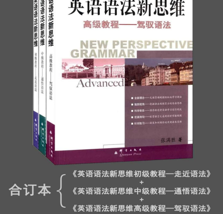 新东方英语语法新思维系列套装3本Word+PDF