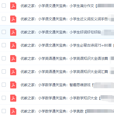 优教之家：小学1-6年级《通关宝典》语文数学英语资料全套含答案