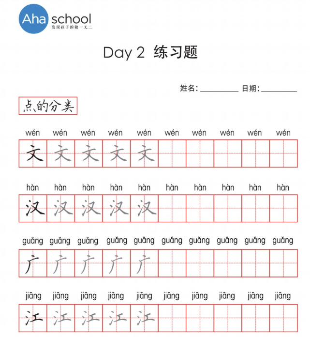 芝麻学社硬笔初级课程字帖无水印PDF可打印