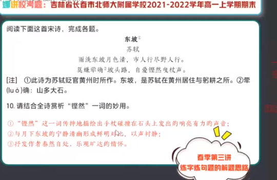 作业帮邵娜高一语文2022年寒假冲顶班课程