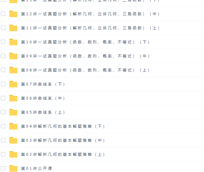 高中数学竞赛课程学而思陈晨6阶高二全国数学联赛班46讲全