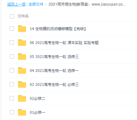 2021周芳煜生物必修一必修二必修三一轮复习全套视频课程
