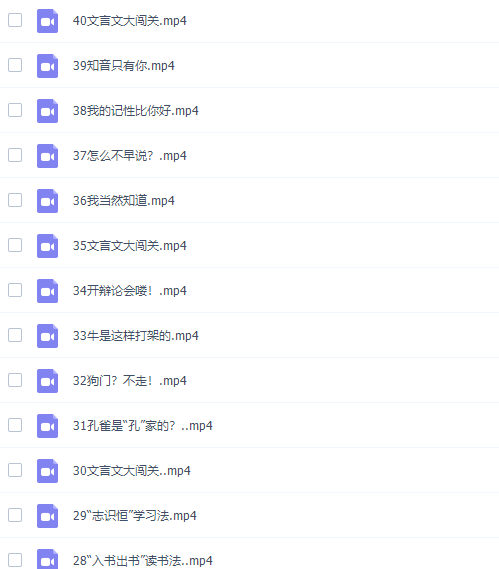 云舒写小学必考文言文视频课程40讲完结