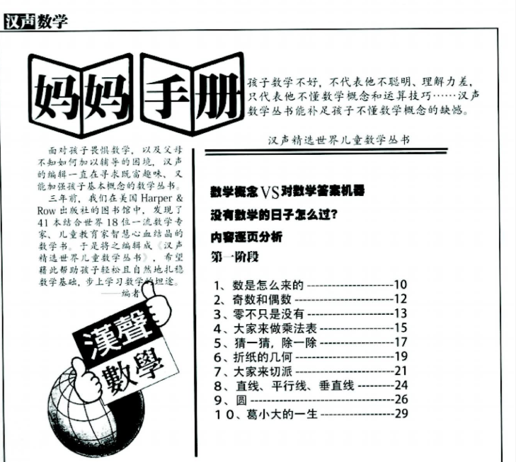 幼儿数学绘本《汉声数学》全套PDF