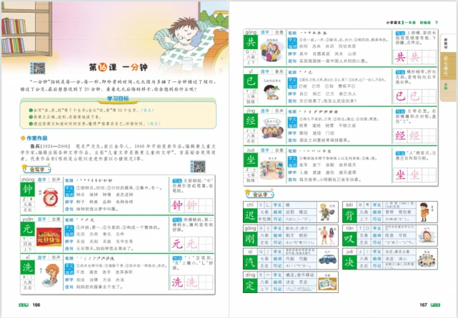 智慧学堂大字全彩全解课本部编语文1~6年级下册课程PDF