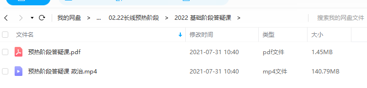 2022考研政治基础阶段答疑课预热学习讲义整理视频精讲课程