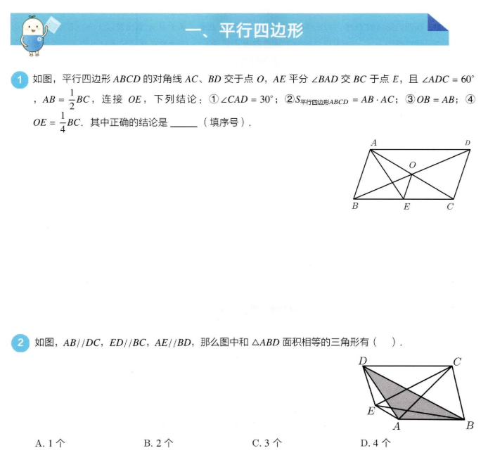 中考数学于美洁2021暑期初二数学暑假创新班