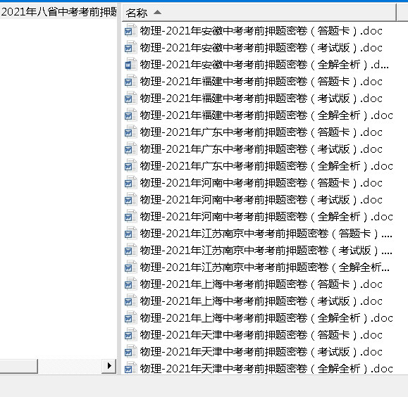 2021中考押题密卷8省，带解析