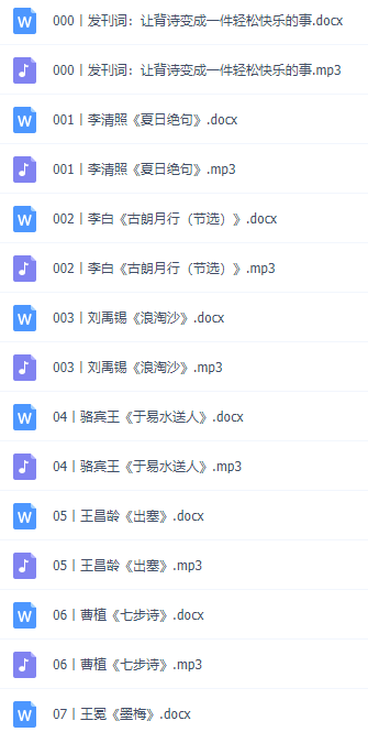 小学必背古诗词课100讲积累运用讲义音频课程大全