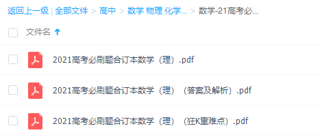 21高考必刷题理科-数学-21高考必刷题提高成绩重难点分析