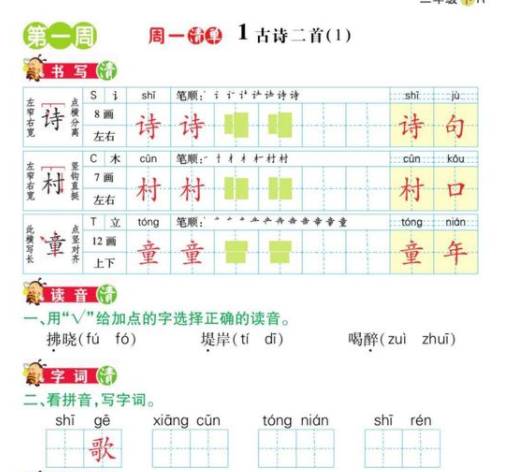 默写日日清最新部编版1~6年级语文上下册电子文档Word版