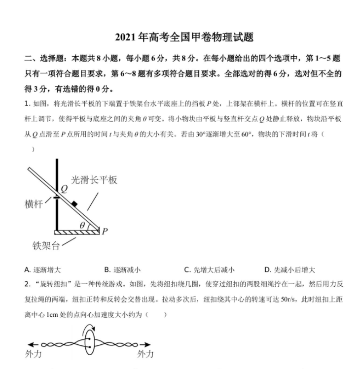 2021年高考全国甲卷物理必考题型总结真题试卷答案解析