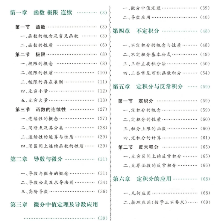 2022李永乐考研数学复习全书基础篇无水印PDF