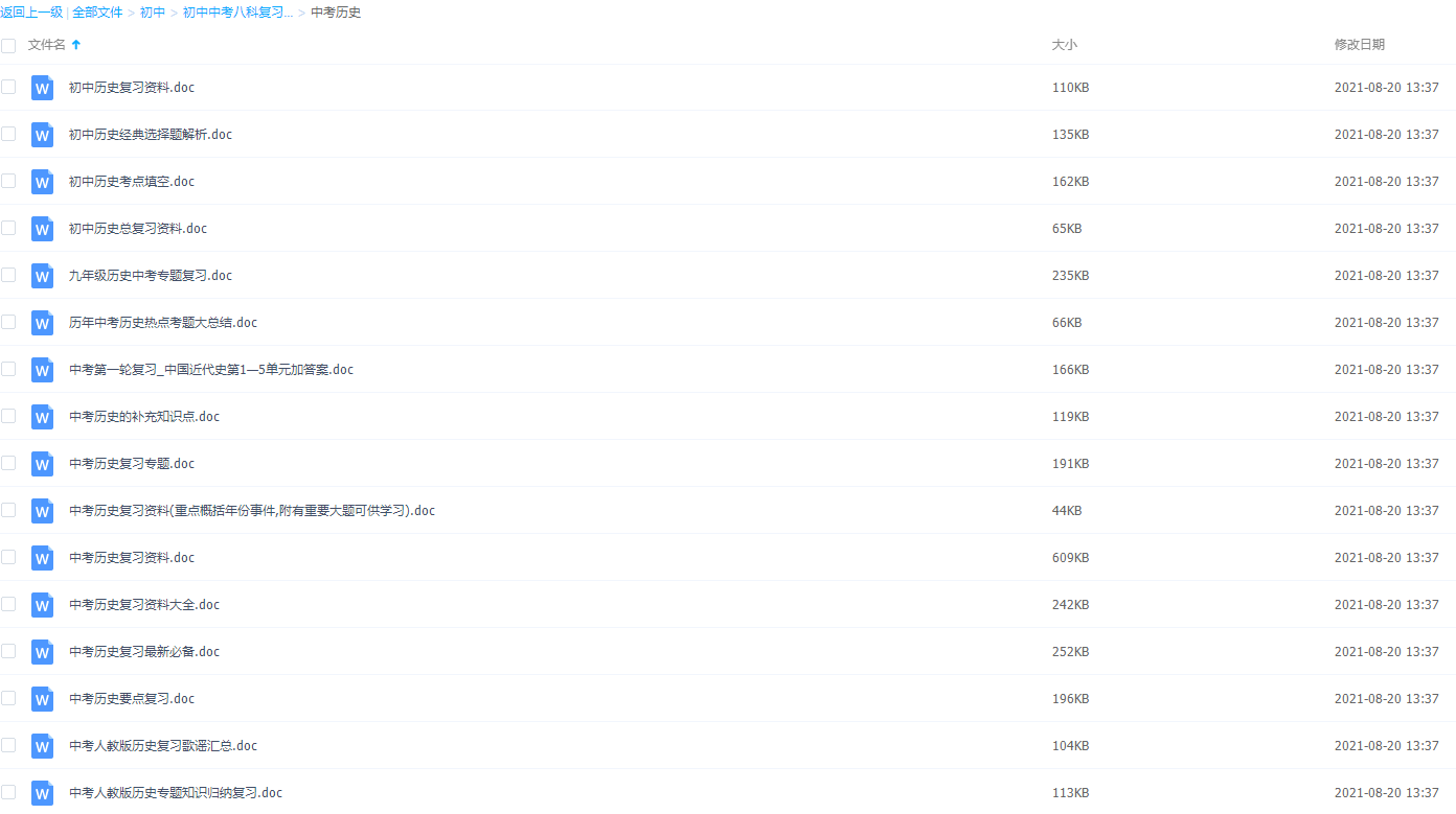初中中考八科复习资料大全中考历史讲义要点复习