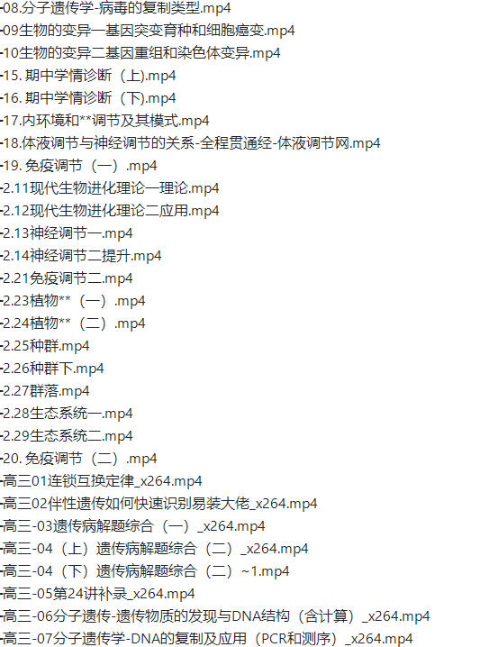 乐学任春磊2022届高考生物一至三阶段复习联报一二阶完结三阶段更新4讲