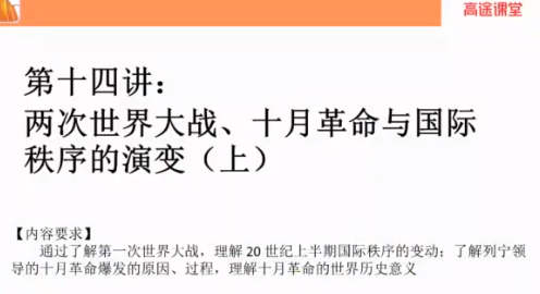 高途朱秀宇2022届高考历史一轮复习联报暑假班秋季班均已完结