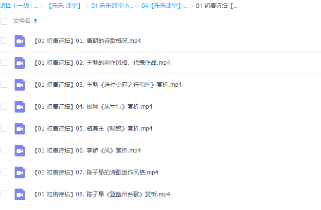 乐乐课堂小学语文国学初唐诗坛视频课程
