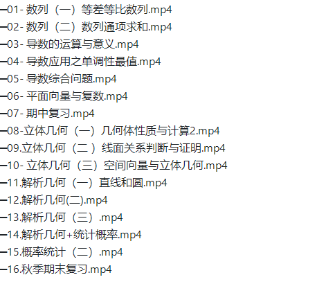 高途周帅2022届高考数学S班140+一轮复习联报暑假班秋季班完结