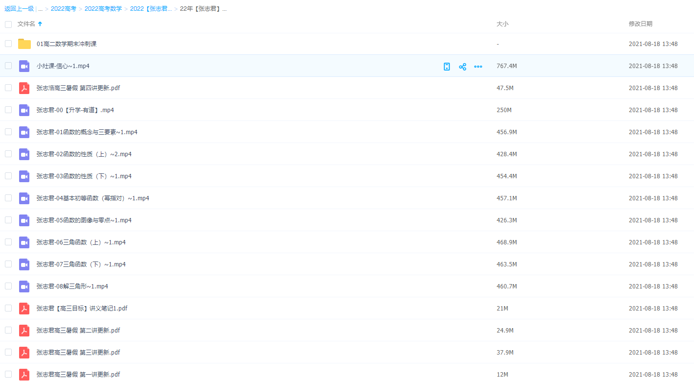2022【张志君】高中数学全年班（0808）8节讲义加视频资源