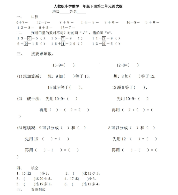 小学数学习题一年级下册无水印Word可打印（课时练+单元期中期末卷）