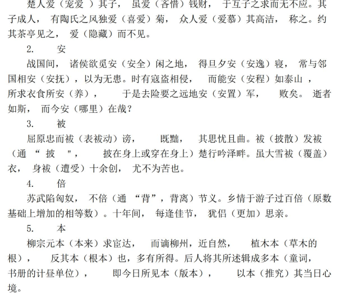 120个小故事，帮你趣记120个常用文言实词