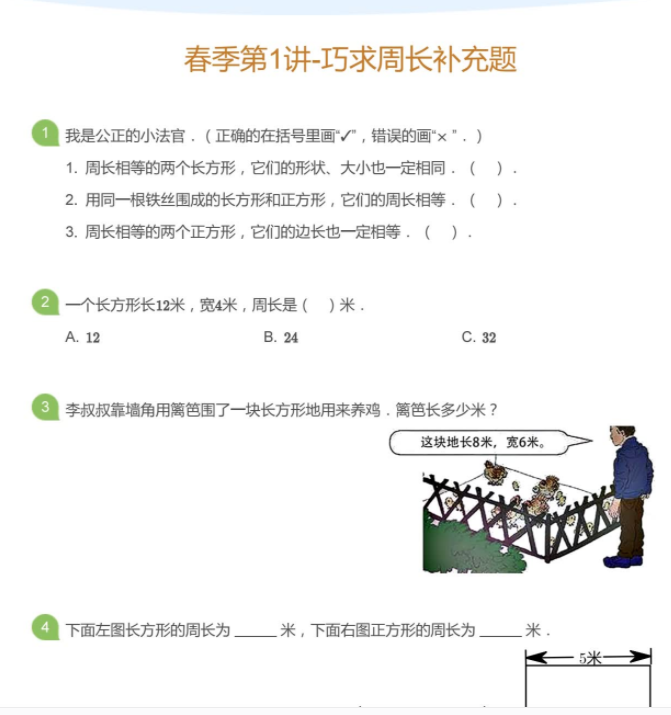 2021学而思网校王金宝老师二年级数学教材上下册目标S班课程，教学辅导视频全集知识点！