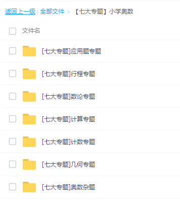学而思小学奥数七大专题视频完结