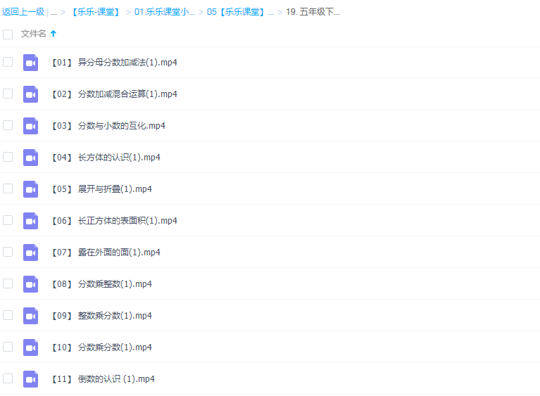 乐乐课堂小学数学五年级下册（I）视频课程