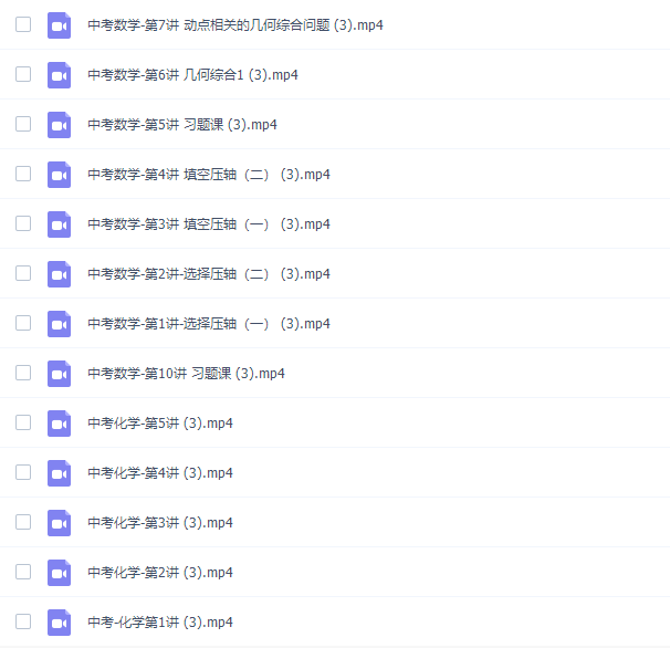 初中中考数理化冲刺课20课高清视频课程