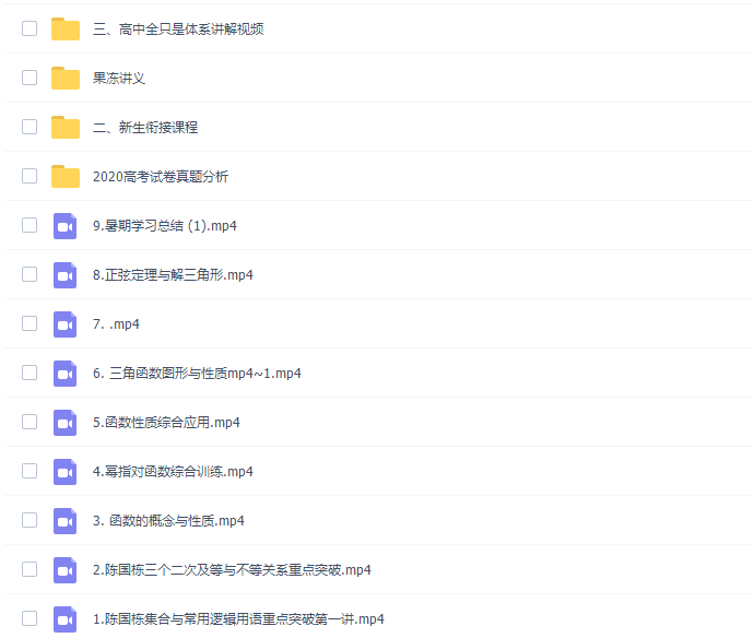 高中数学高途陈国栋高一数学2021暑假系统班视频课程