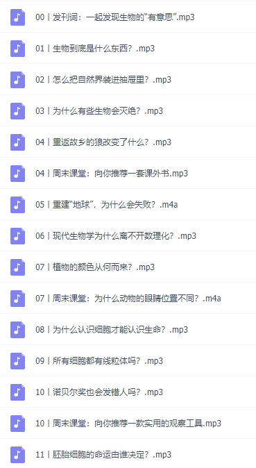 七年级生物课重点知识点升级课堂，文章讲义整理音频课程