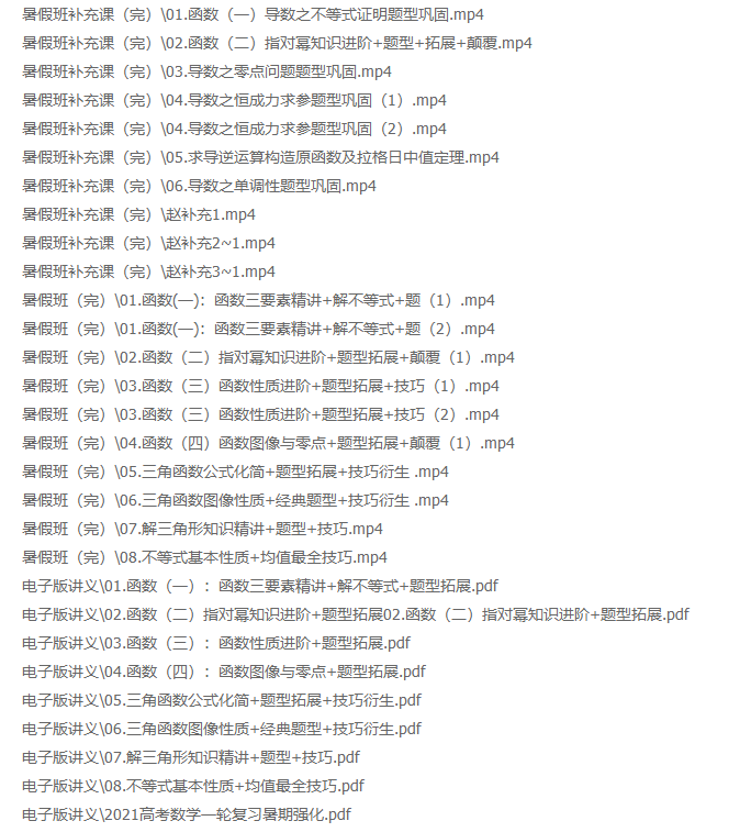 赵礼显2021年高考数学一轮暑期班高清视频网课