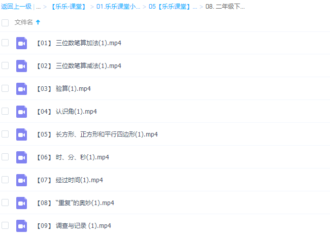 乐乐课堂小学数学二年级下册（II）视频课程