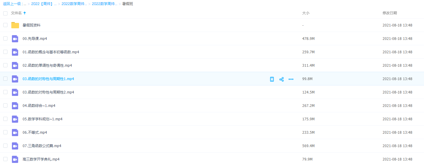 2022周帅数学网课一轮复习暑假班资料讲义视频