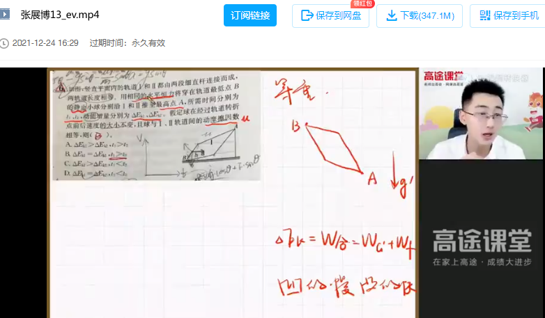 张展博2022届高考物理一轮复习暑秋联报暑假班完结秋季班更新13讲