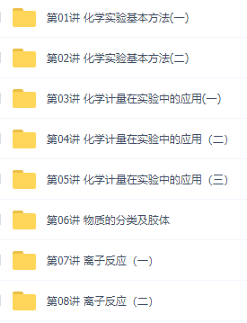 初升高暑假班化学必修1预习领导班讲义视频全套衔接课程