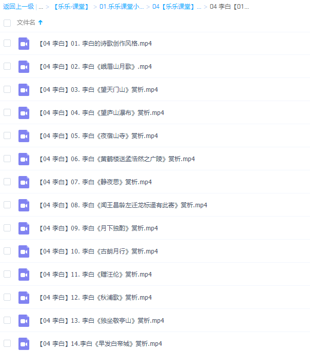 乐乐课堂李白诗歌赏析视频课程（14节）