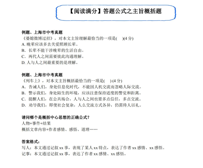 学而思王帆答题公式之主旨概括题（初中语文阅读满分突破）